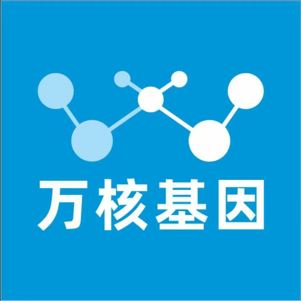 珠海香洲区万核健康基因管理咨询中心